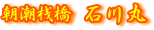 �ΐ��